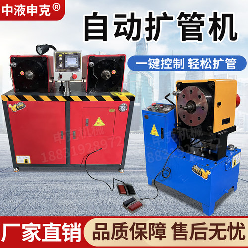 中液申克扩管机扩口机工厂店直发