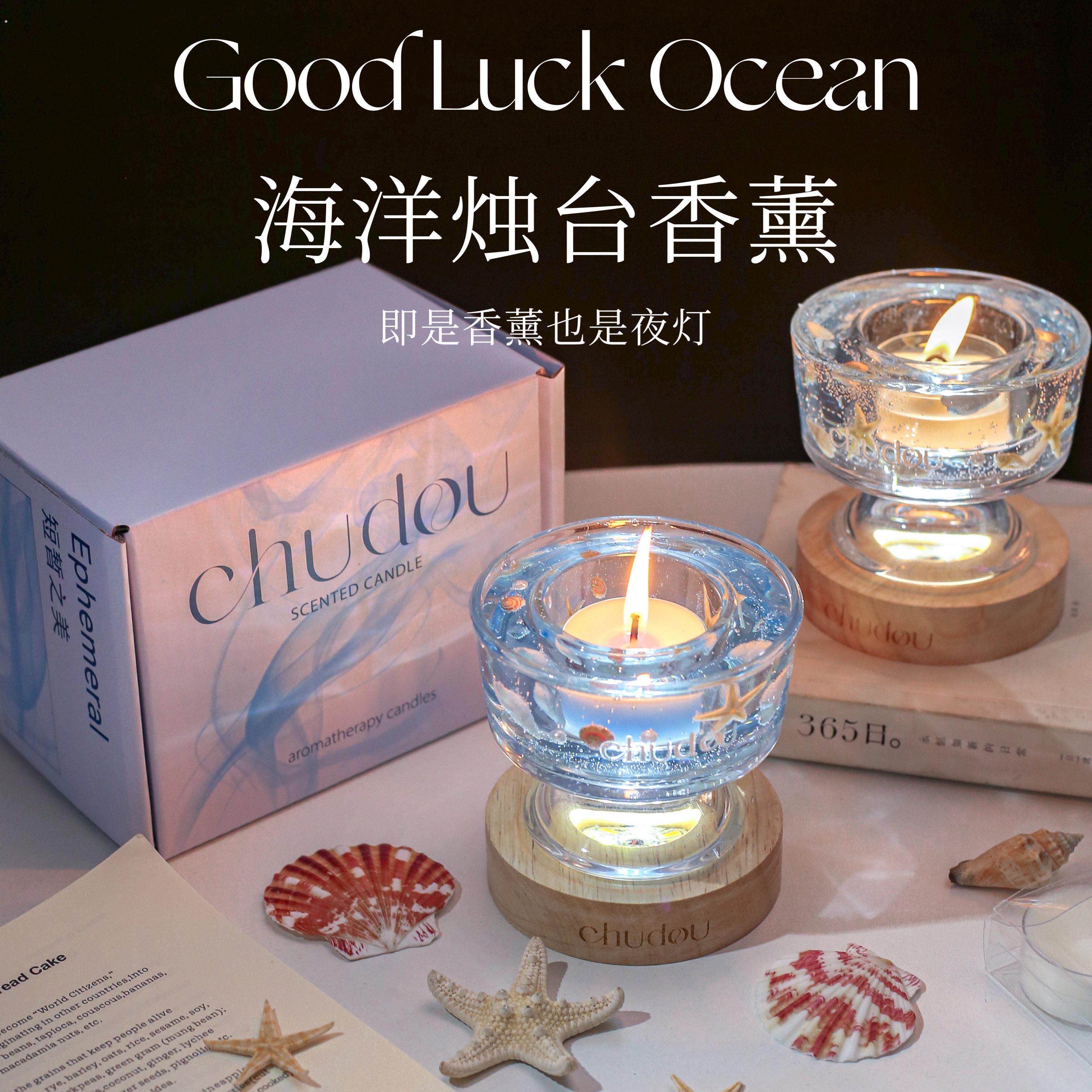 海洋烛台香薰礼盒七夕女生礼物 卧室氛围香薰蜡烛小众创意