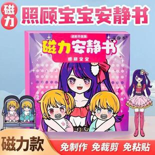 星野爱安静书照顾宝宝新款女孩磁吸磁力儿童益智安静书儿童过家家