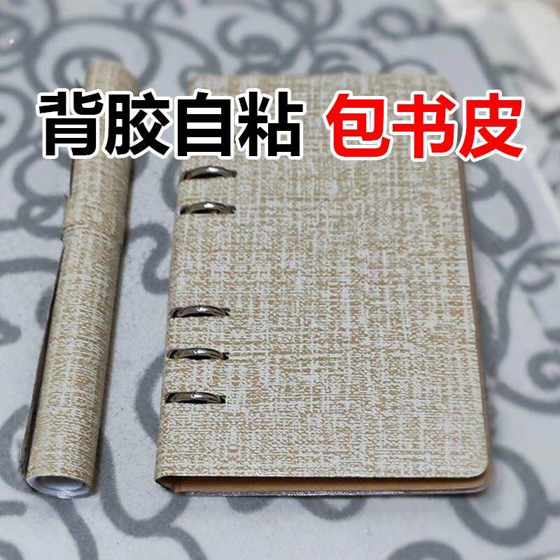自粘书皮商务蓝色亚麻布书皮贴纸书套书本保护壳高颜值书衣补皮贴