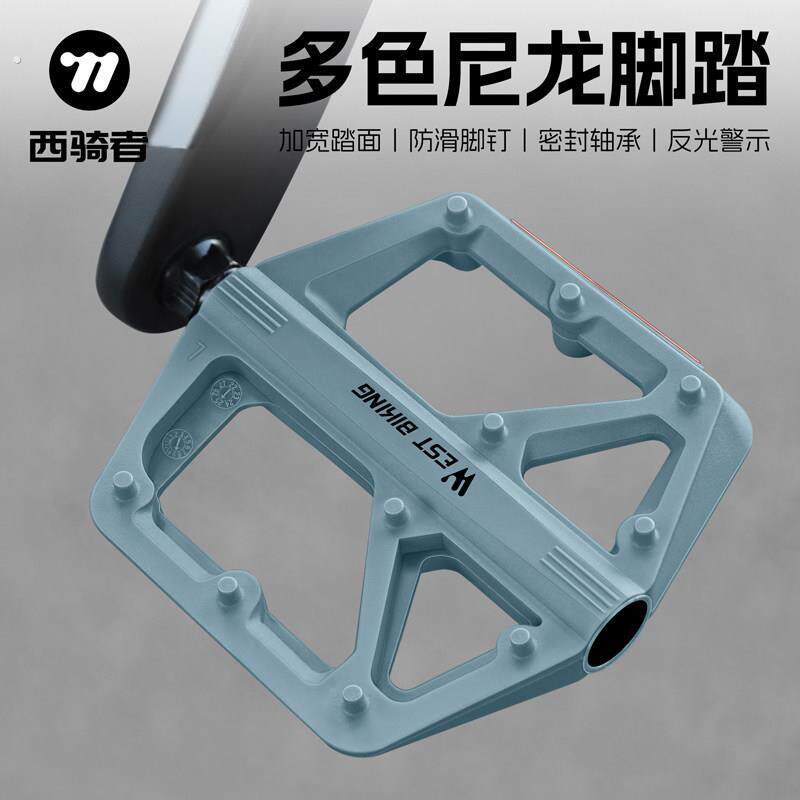 西骑者自行车脚踏板尼龙防滑脚钉山地公路车专业脚蹬骑行装备配件
