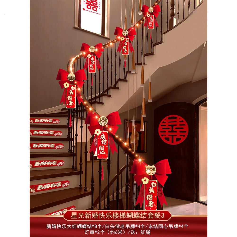 结婚楼梯扶手装饰农村婚礼拉花蝴蝶结套装女方新房卧室婚房布置