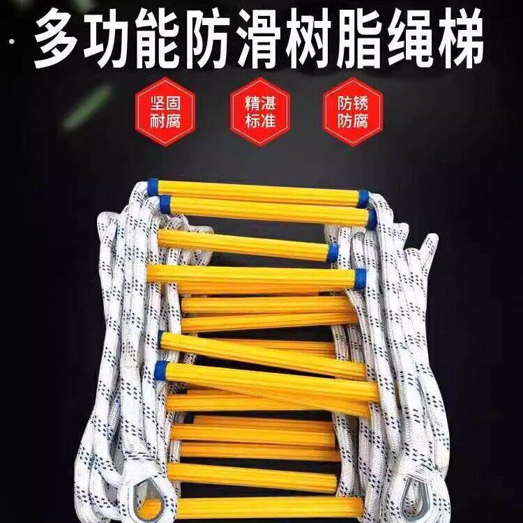 逃生梯训练绳梯5米10米20米梯高空树脂软梯攀爬作业软梯家用绳图片