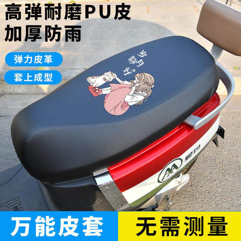 电动机车坐垫套防晒防水皮罩电动车座套踏板座椅套通用四季隔热