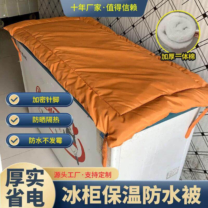 冰箱冰柜防水防晒遮阳省电保温盖冷柜的罩展示柜盖巾盖布隔热被子