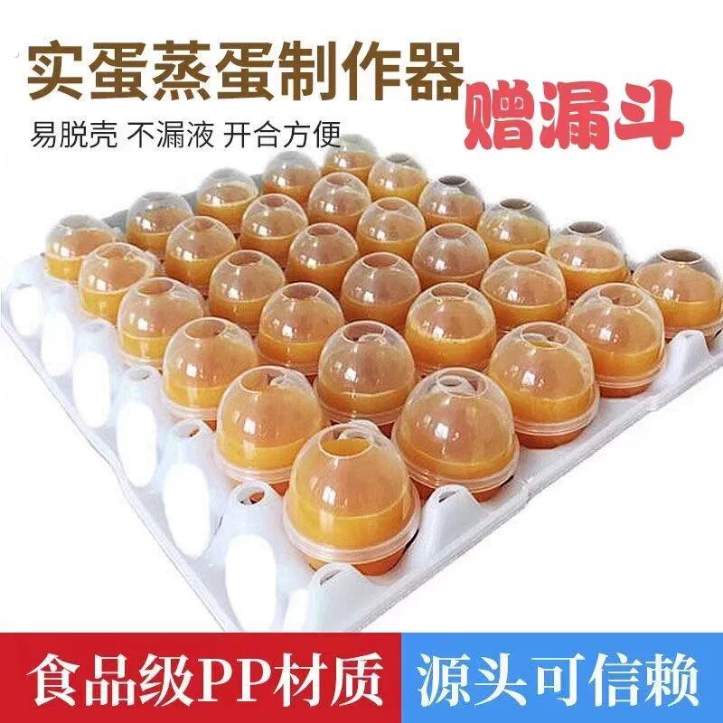 实蛋模具蒸蛋器蛋壳模具耐高温石蛋制作器商用实蛋壳烧烤实蛋模具