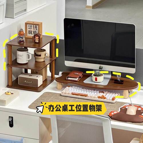 办公桌置物架工位台面显示器屏幕增高底座架子桌面多层收纳整理架