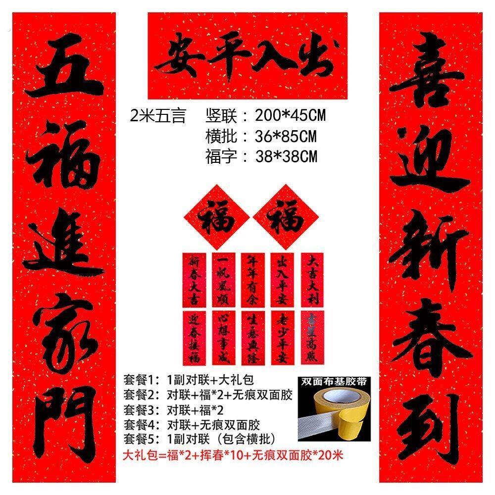 五字春联2026马年过年书法用品对子山东单元门门贴装饰家用农村