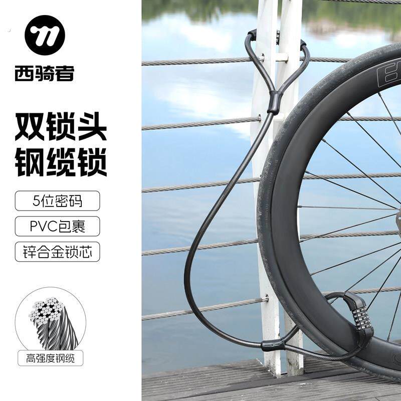 西骑者自行车钢缆锁双锁头便携式防盗山地车公路车密码锁装备配件