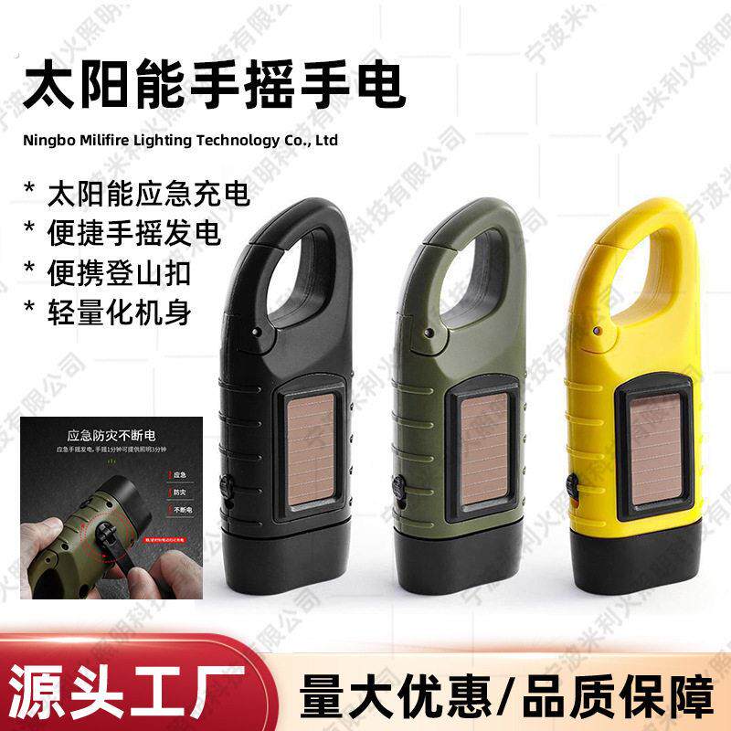 户外手摇发电手电筒太阳能小手电充手摇电宝应急求生盒急防灾装备