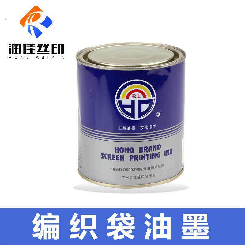 虹牌编织袋油墨丝印油墨丝网印刷油墨丝印编织袋专用油墨印刷油墨