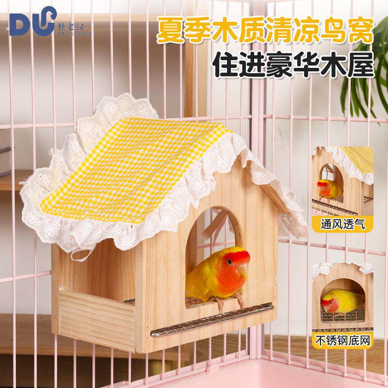鹦鹉睡窝夏季木质鸟窝小木屋 新款鸟窝可抽拉低网窝实木木制鸟窝