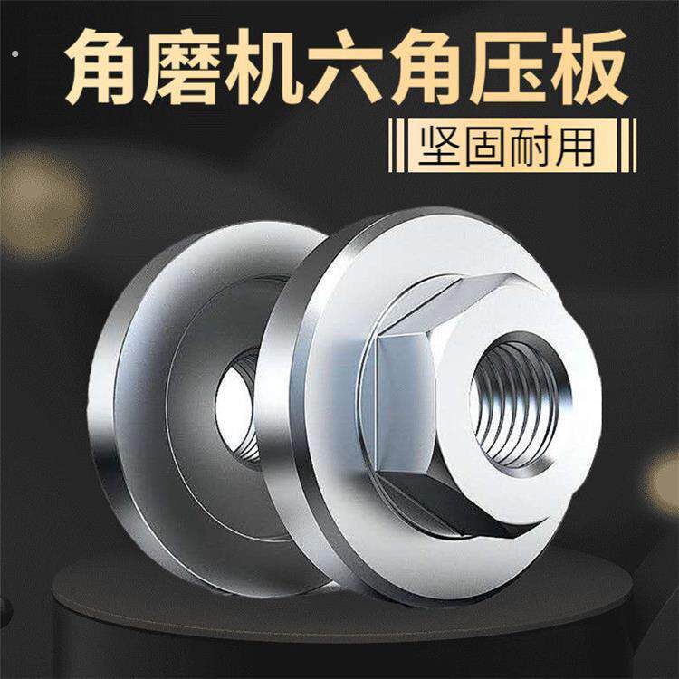 角磨机盖压板100磨光机改装六角螺母上夹压板螺丝手磨机配件扳手