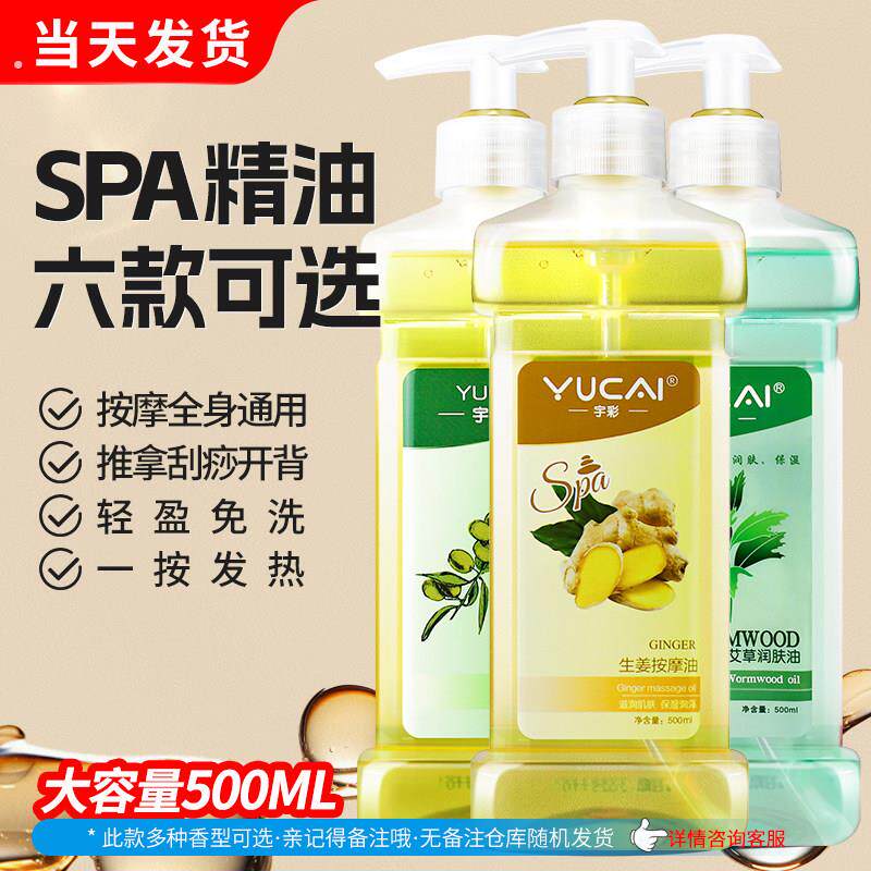 生姜精油按摩全身体通经络发热肩颈开背推拿刮痧橄榄玫瑰美容院