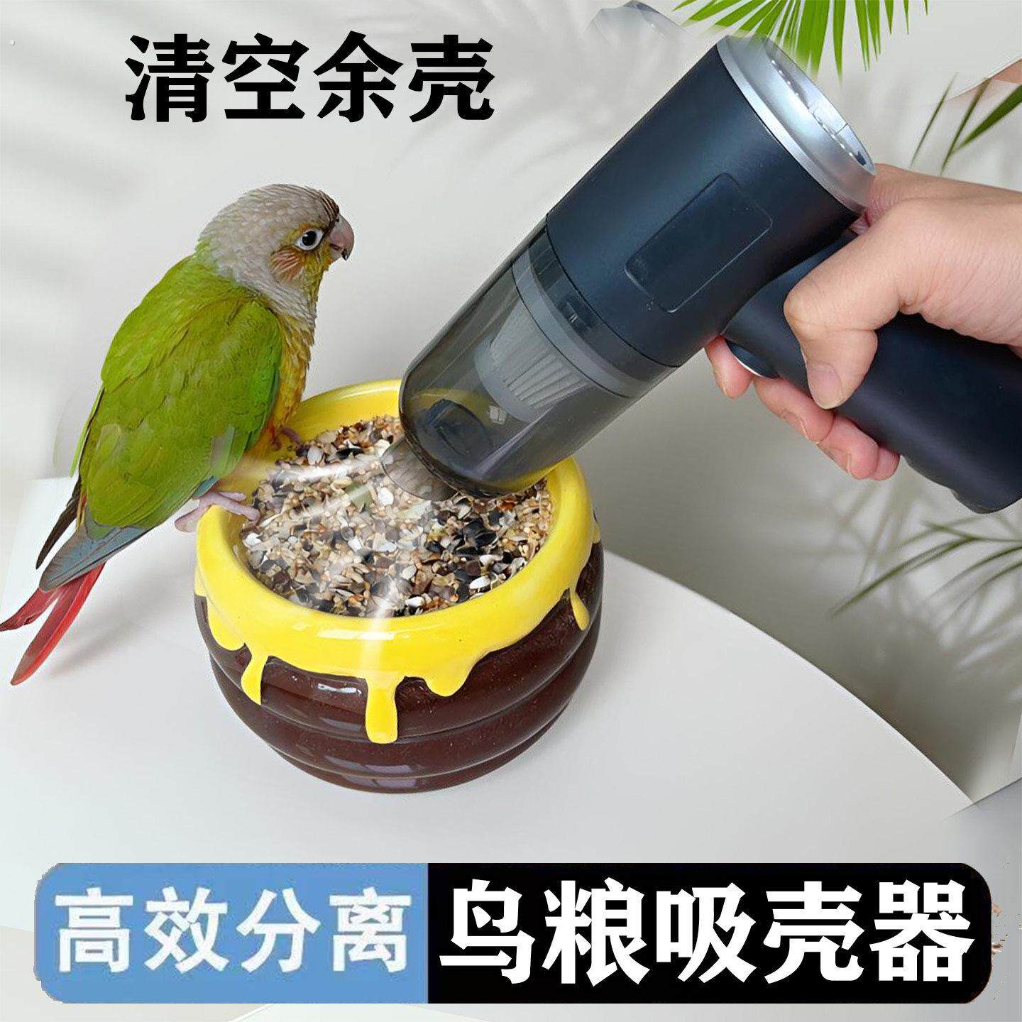 鹦鹉鸟笼吹壳器粪便鸟粮清洁器牡丹小太阳专用手持吸壳养鸟吸尘器