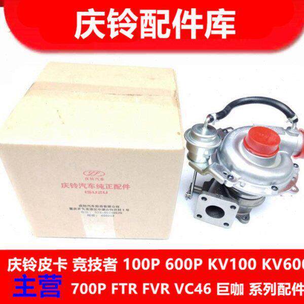 庆铃皮卡 竞技者 涡轮增压器 增压器总成 原厂配件