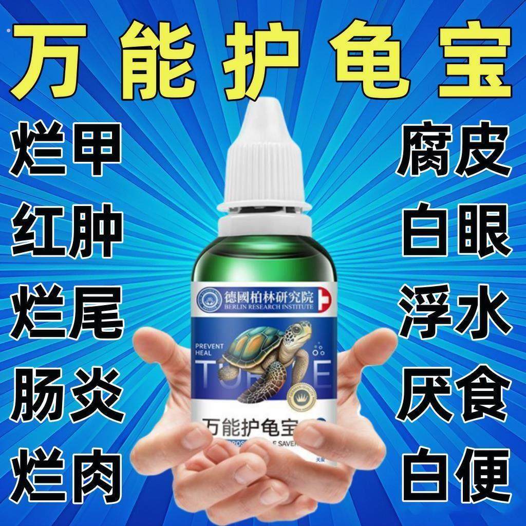 多效护龟液护龟宝乌龟护理液水龟白眼腐皮腐甲真菌感染预防,宠物/宠物食品及用品,其他益生菌,淘宝优惠券,粉丝福利购,淘宝优惠卷