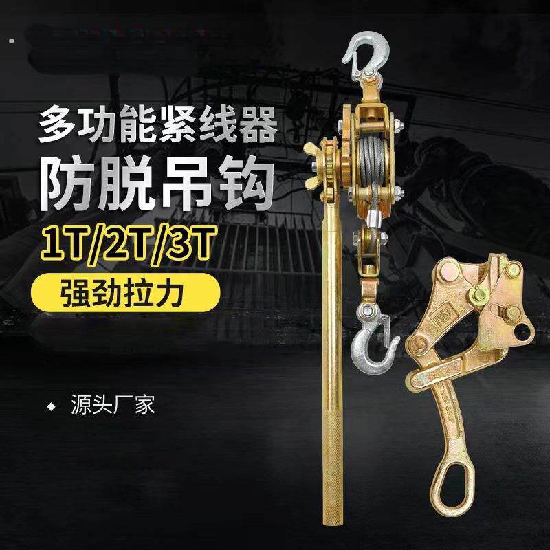 多功能紧线器钢丝绳双钩拉紧器日式万能卡线器夹线器拉紧器荷缔机