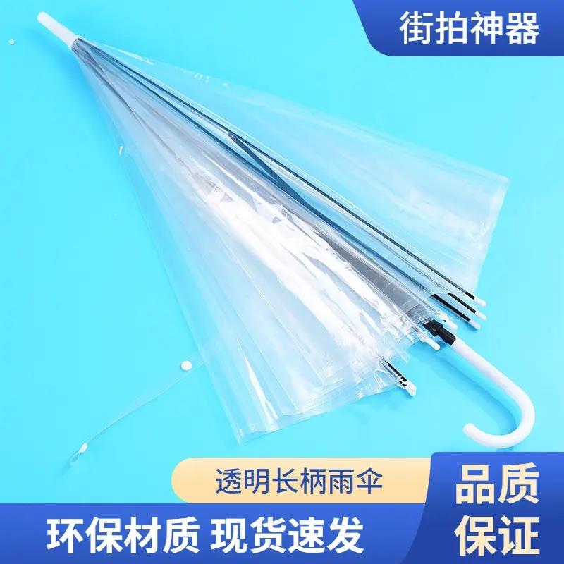 透明雨伞长柄网红低价广告批定制LOGO大号手绘礼品跳舞蹈儿童