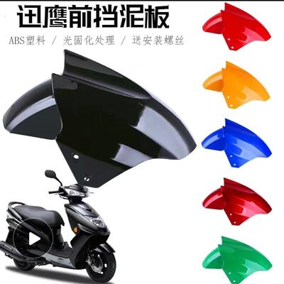 电动车前泥板迅鹰电动车挡泥板尚领踏板电动自行车雷霆王挡水板改
