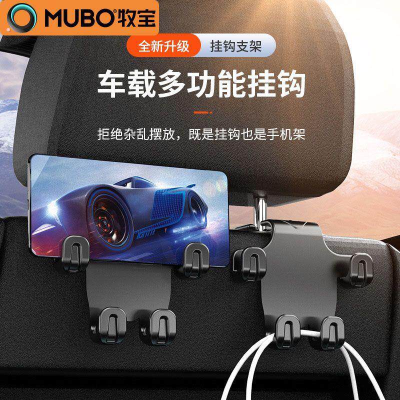 牧宝新款车载挂钩汽车座椅多功能创意手机支挂钩架通用手机支架