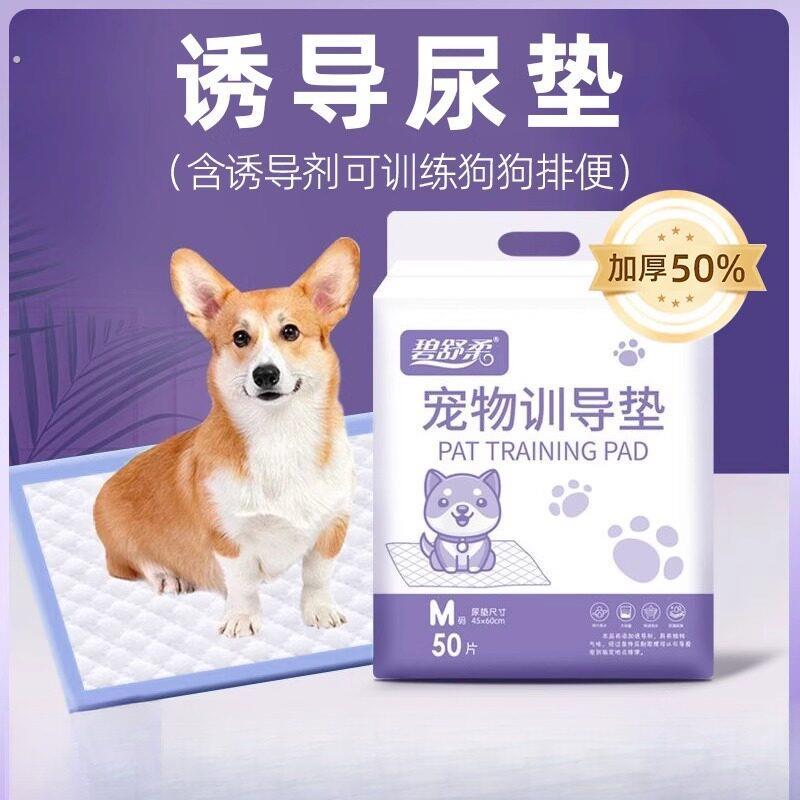 诱导排便狗狗尿垫去尿味除臭宠物尿片尿不湿吸水凉垫猫兔尿片防尿