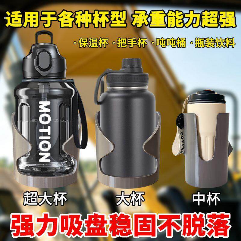 挖掘机驾驶室用品吸盘式水杯架防震防抖大水杯架抗震货车水杯架