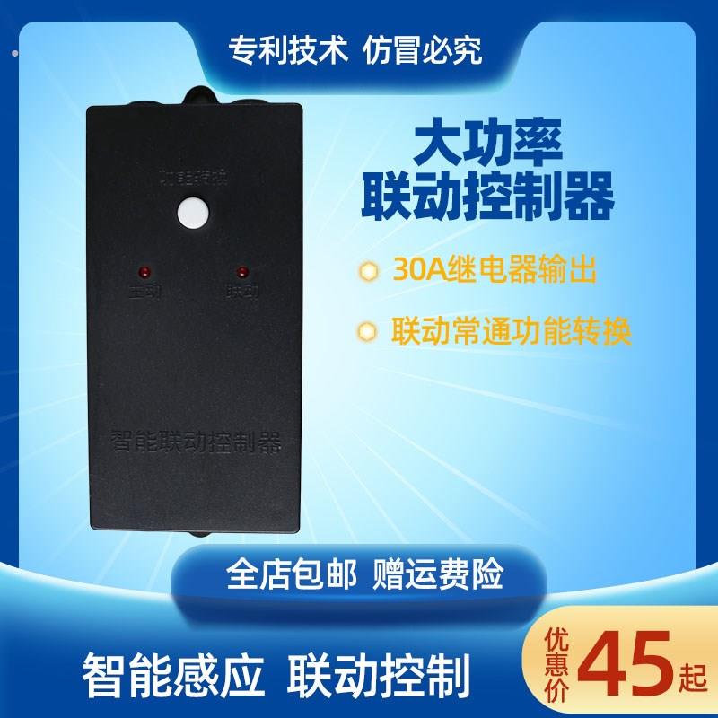 黑色智能设备联动控制器水钻水泵自动供水开槽机连动吸尘跟随开关