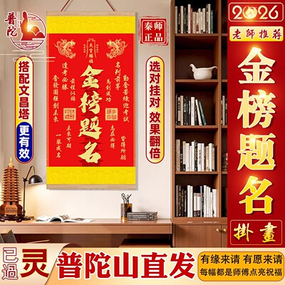 普陀山天官赐福中高考金榜题名