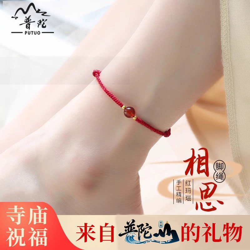 普陀山脚绳女红绳本命年红玛瑙转运珠女士宝宝儿童编织绳红色脚链