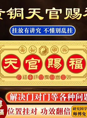 天官赐福铜牌挂件解决入户门对门