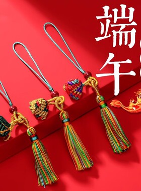 端午节五彩绳钥匙扣挂件古法手工