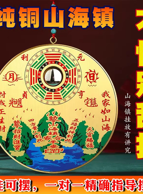 纯铜山海镇挂件室内外太极八卦图