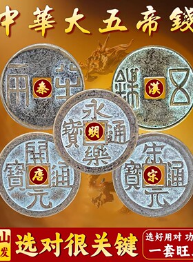 普陀山直发中华大五帝钱葫芦挂件