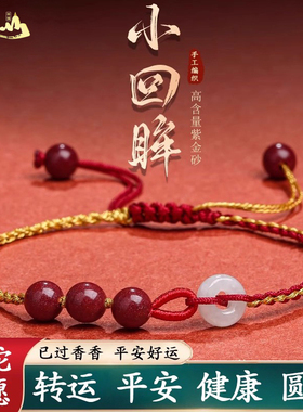 普陀朱砂手串原矿紫金砂玉