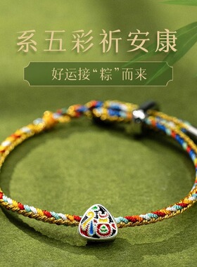普陀山端午节五彩绳好运手绳