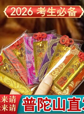 2026普陀山御守平安护身符福袋