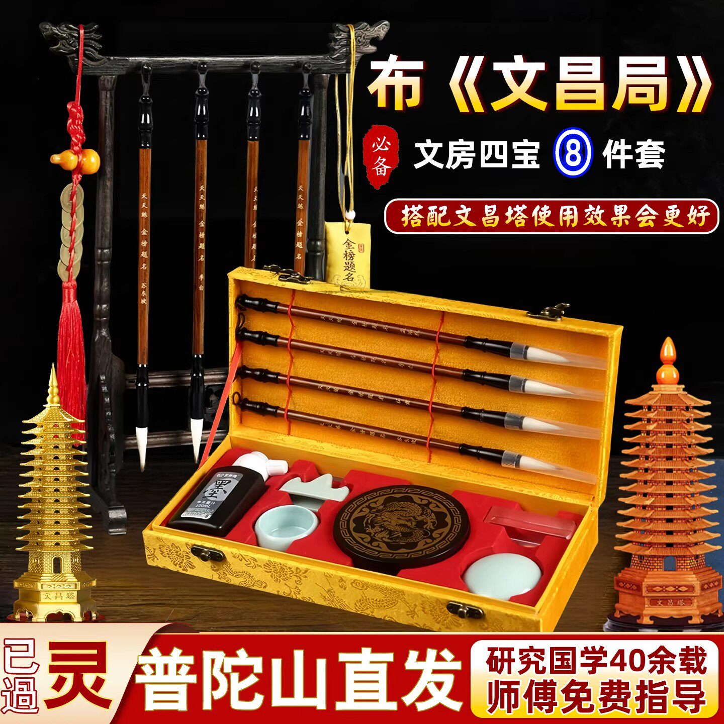 普陀山文房四宝套装学生布文昌局图片