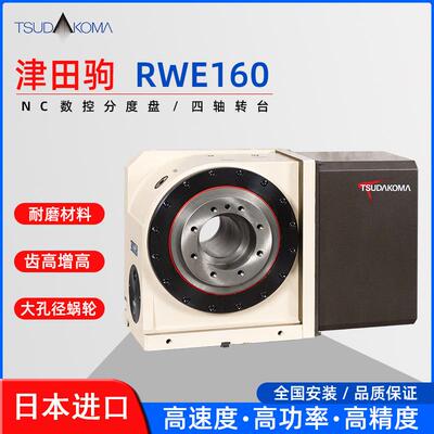 日本tsudakoma加工中心四轴转台分度头分度盘CNC数控旋转台