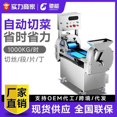 全自动切菜机商用多功能大型食堂专用蔬菜切片切丁切丝机器