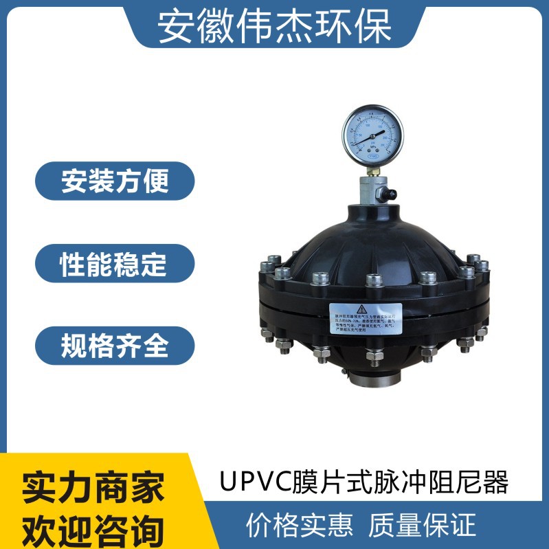 UPVC膜片式脉冲阻尼器塑料消减器减震脉动压力缓冲器计量泵均流器