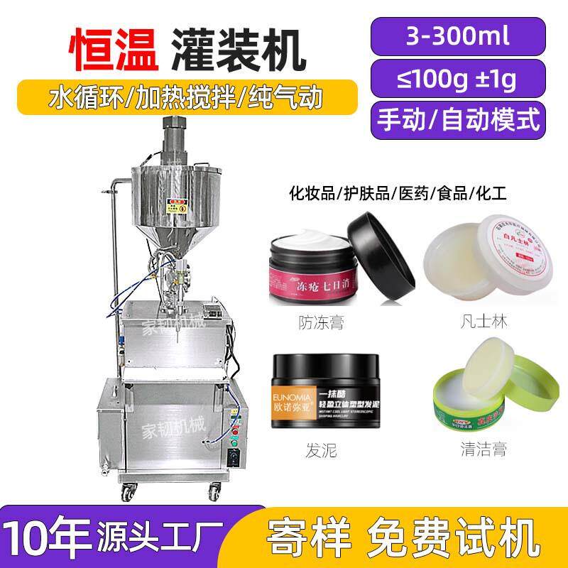 磨砂膏凡士林单头手动膏体定量分装机 半自动加热搅拌恒温灌装机