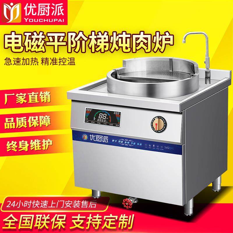 明厨设备不锈钢平阶梯电磁汤锅炉煮粥肉炖锅电磁15KW煲汤炉