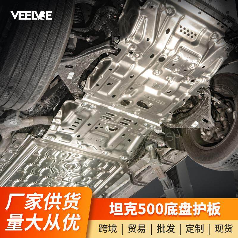 坦克500hi4t/hi4z底盘下护板装甲改装5MM镁铝合金发动机油箱配件