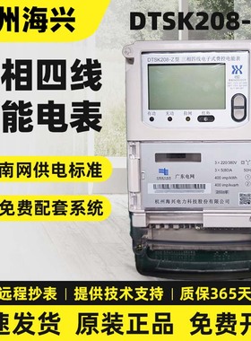 杭州海兴DTSK298-Z三相四线电子费控电能表南网高计峰谷380V5/80A