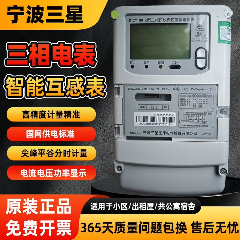 三相国网表威胜林洋三星华立海兴电子峰谷智能液晶380V互感工业表