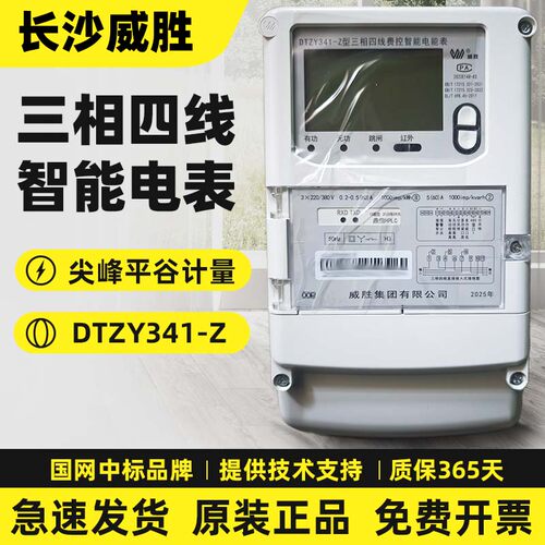 威胜DTZY341/DSZ331三相电表380V