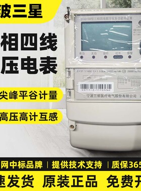 宁波三星DTAD188三相四线数字化多功能电能表互感峰谷高精度0.2S