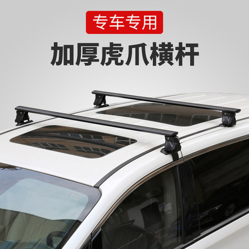 加厚款虎爪铝合金车顶横杆行李架专车带锁盗轿车光顶车型用