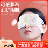淡化黑眼圈 缓解眼疲劳助睡眠 干眼症热敷眼 00片蒸汽眼罩 芊芦